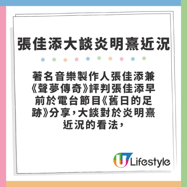 炎明熹疑遭雪藏被張佳添評感到可惜 直言︰希望佢存有一顆感恩嘅心