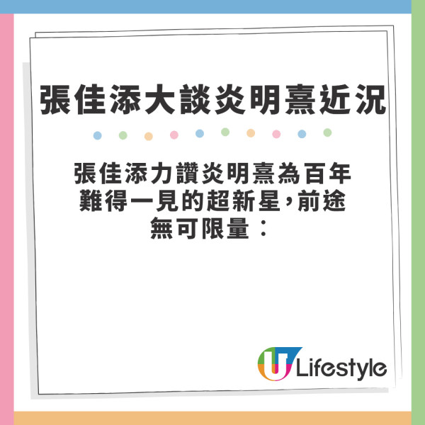 炎明熹疑遭雪藏被張佳添評感到可惜 直言︰希望佢存有一顆感恩嘅心