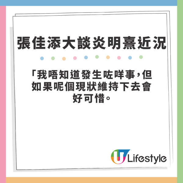 炎明熹疑遭雪藏被張佳添評感到可惜 直言︰希望佢存有一顆感恩嘅心