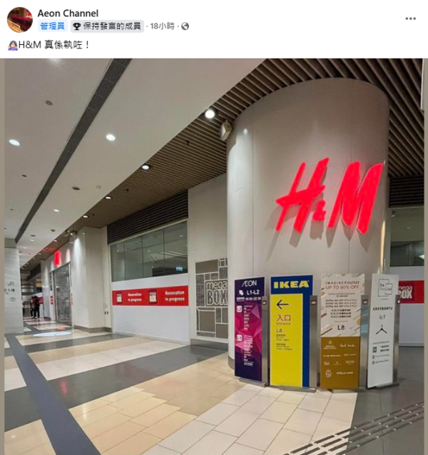 H&M九龍灣Megabox分店結業！開業13年 全港只剩3間分店