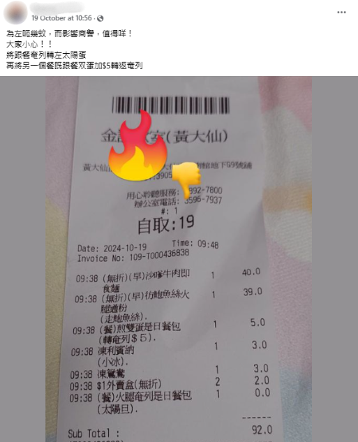 茶餐廳食早餐突然被收多$5！落單1講法出事？網民教1招解決！