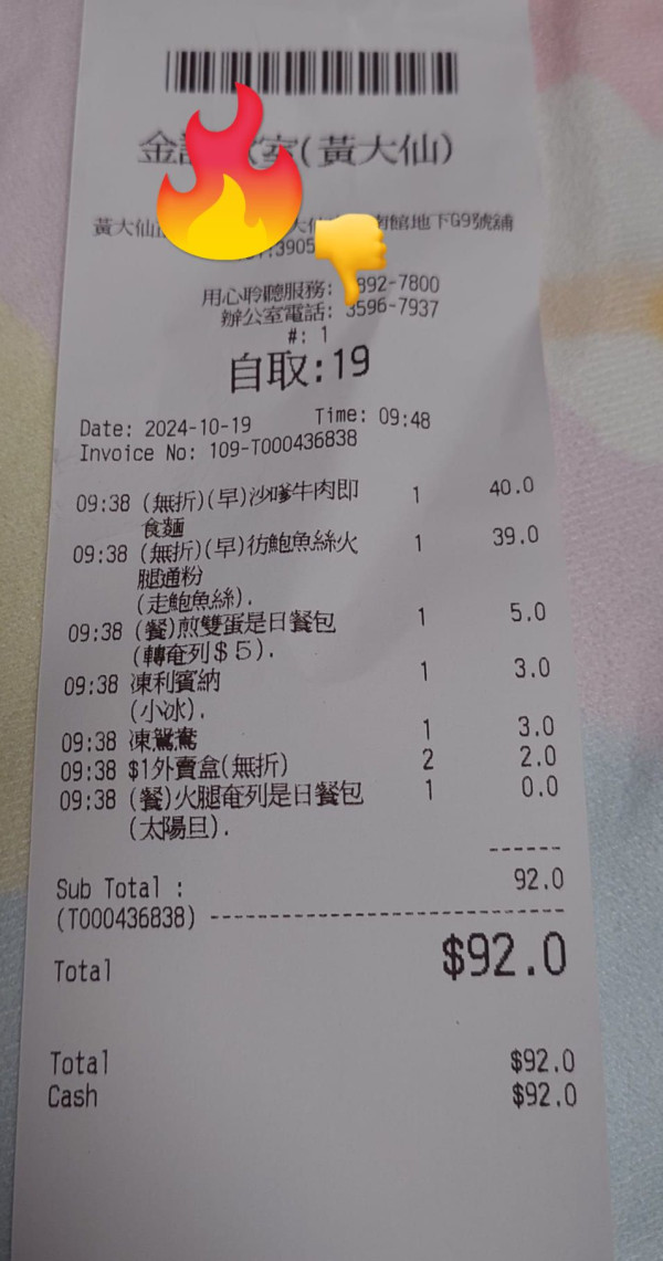 茶餐廳食早餐突然被收多$5！落單1講法出事？網民教1招解決！