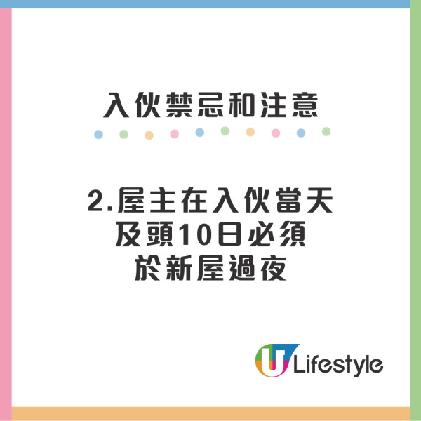 新居入伙︱入伙儀式流程懶人包 入伙清單/入伙祝福語/送禮禁忌