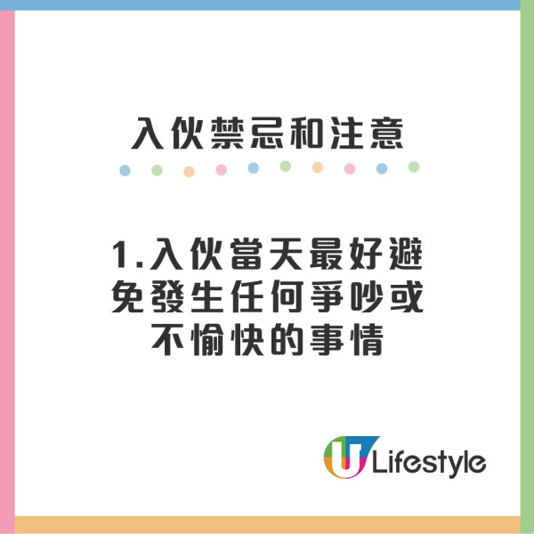 新居入伙︱入伙儀式流程懶人包 入伙清單/入伙祝福語/送禮禁忌