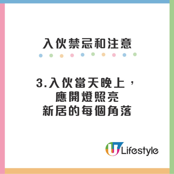 新居入伙︱入伙儀式流程懶人包 入伙清單/入伙祝福語/送禮禁忌