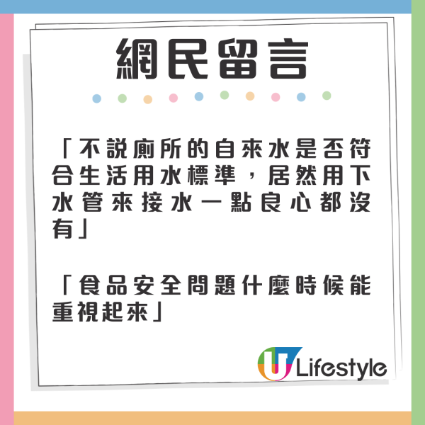 北上注意｜內地小販以公廁水管接水浸臭豆腐 排水管充滿濃痰 網民表示：果然是「臭」豆腐！ 