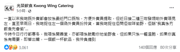 茶餐廳被假外賣員連環偷食物！被斷正求情...老闆1個舉動超窩心！