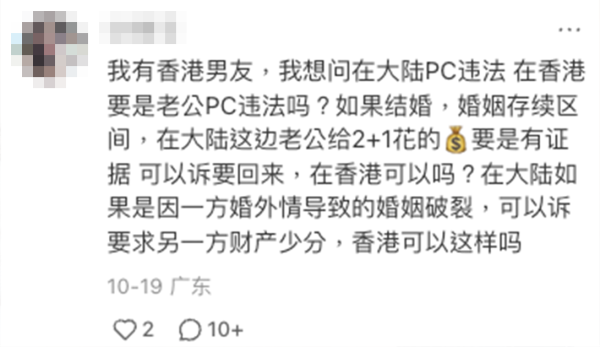 留言中，有內地女生卻表示未結婚，已經諗定離婚分家產？圖片來源：小紅書