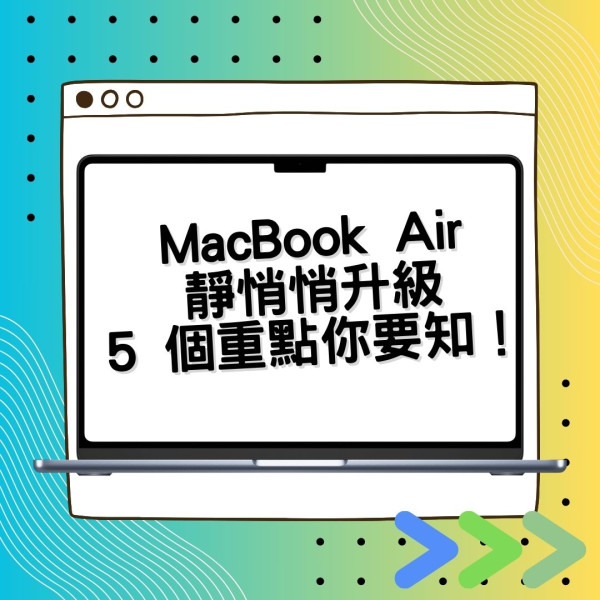 Apple MacBook Air靜悄悄升級！效能提升價格不變入門款維持HK$7,799