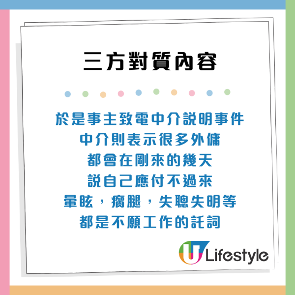 東張西望｜中介隱瞞病史 港人誤請失聰精神病外傭 突癲癇發作暈倒家中  