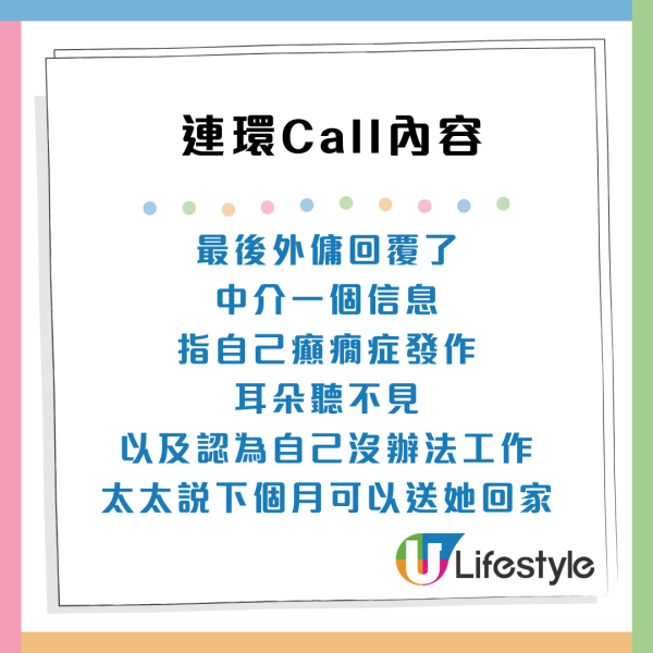 東張西望｜中介隱瞞病史 港人誤請失聰精神病外傭 突癲癇發作暈倒家中  