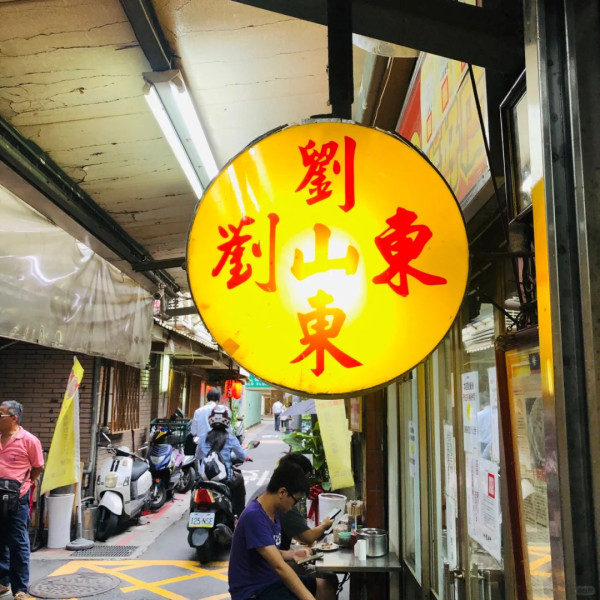 台北車站美食 劉山東牛肉麵(圖片來源:小紅書@瑞娜晶) 台北車站美食 劉山東牛肉麵(圖片來源:小紅書@瑞娜晶)