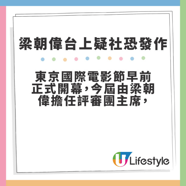 東京國際電影節｜梁朝偉任評審主席以英語致辭 台上疑社恐發作急急腳落台