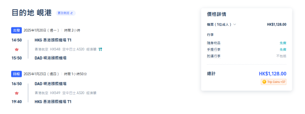 香港航空飛峴港優惠 來回連稅低至28起！即日起可預訂至25年3月 