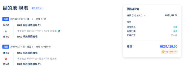 香港航空飛峴港優惠 來回連稅低至28起！即日起可預訂至25年3月 