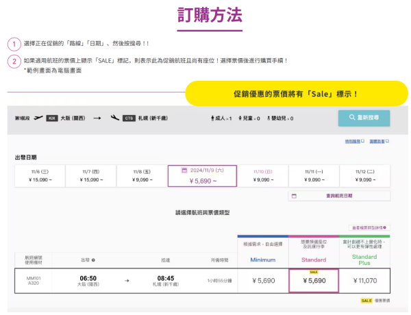 樂桃航空初冬限時優惠飛大阪單程0起！11月中至下年3月尾前出發 