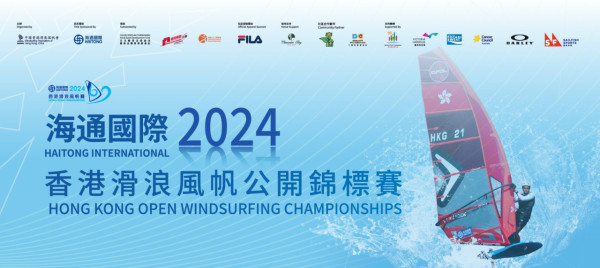 滑浪風帆公開賽2024｜11.3星光大道免費睇表演賽！今屆奧運獎牌得主維港獻技