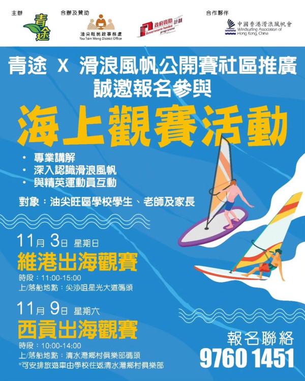 滑浪風帆公開賽2024｜11.3星光大道免費睇表演賽！今屆奧運獎牌得主維港獻技