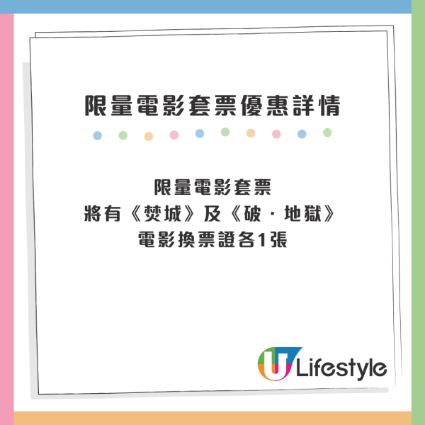 《焚城》《破．地獄》聯手推1000套電影套票$120買齊兩張戲飛