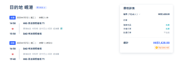香港航空飛峴港優惠 來回連稅低至28起！即日起可預訂至25年3月 
