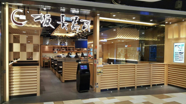 板長壽司分店，圖片來源︰Facebook@板長寿司 Itacho Sushi HK