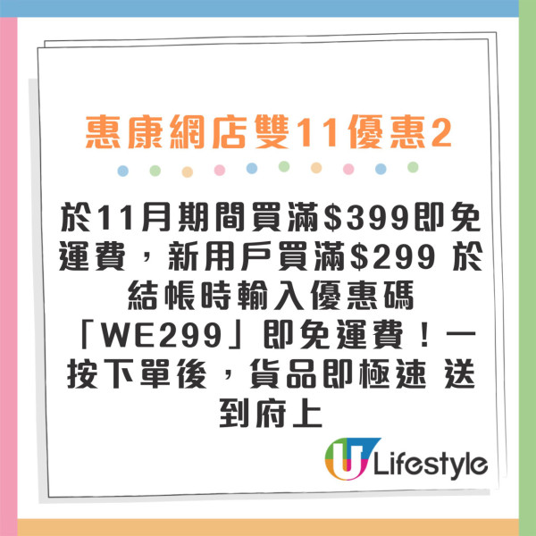 惠康雙11優惠加碼！加推5大激抵優惠！買滿即減$111 /大派$100優惠券