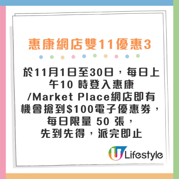 惠康雙11優惠加碼！加推5大激抵優惠！買滿即減$111 /大派$100優惠券