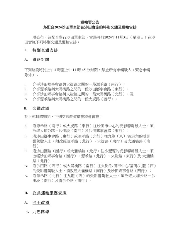 沙田單車節2024｜11.3繞城門河比賽！首屆舉辦兼設嘉年華｜附源禾路一帶封路資訊