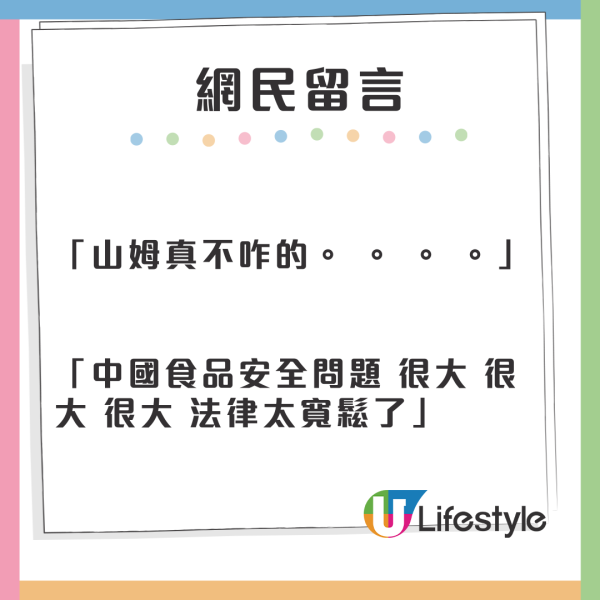 北上注意｜山姆超市急凍滷水拼盤扮新鮮貨 用1古惑細節誤導消費者！ 
