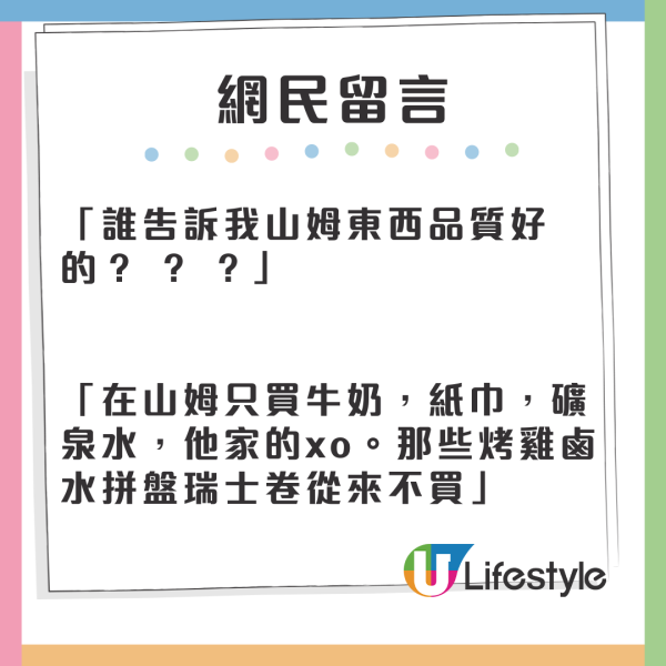 北上注意｜山姆超市急凍滷水拼盤扮新鮮貨 用1古惑細節誤導消費者！ 