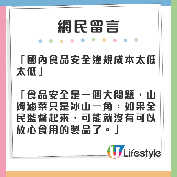 北上注意｜山姆超市急凍滷水拼盤扮新鮮貨 用1古惑細節誤導消費者！ 