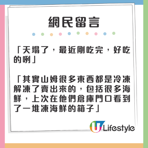 北上注意｜山姆超市急凍滷水拼盤扮新鮮貨 用1古惑細節誤導消費者！ 