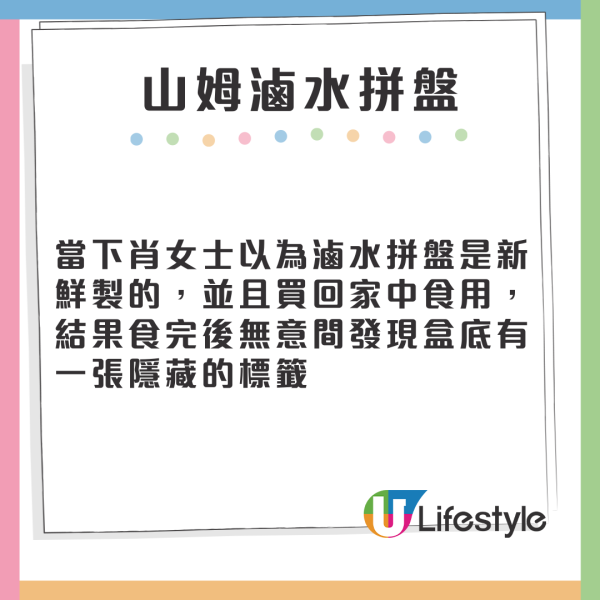 北上注意｜山姆超市急凍滷水拼盤扮新鮮貨 用1古惑細節誤導消費者！ 