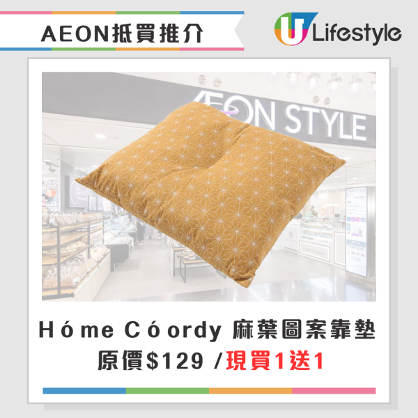 AEON百貨雙11購物節優惠指定貨品買一送一！網購 TOPVALU 自家品牌8折