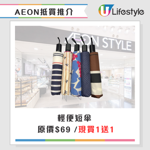 AEON百貨雙11購物節優惠指定貨品買一送一！網購 TOPVALU 自家品牌8折