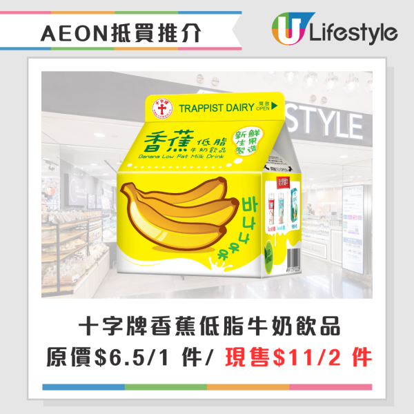 AEON百貨雙11購物節優惠指定貨品買一送一！網購 TOPVALU 自家品牌8折