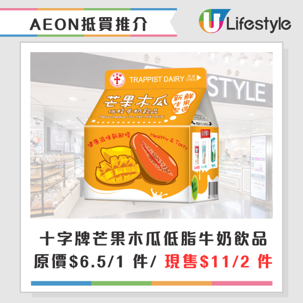 AEON百貨雙11購物節優惠指定貨品買一送一！網購 TOPVALU 自家品牌8折