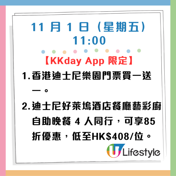 雙11優惠｜香港迪士尼樂園門票買1送1！人均低至$302.5！酒店自助晚餐限時85折！