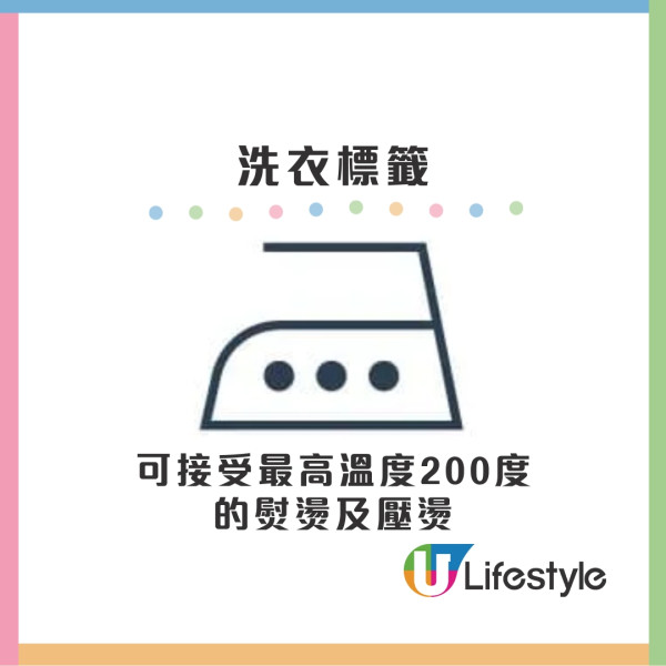 圖中加「‧‧‧」︰可接受最高溫度200°C的熨燙及壓燙