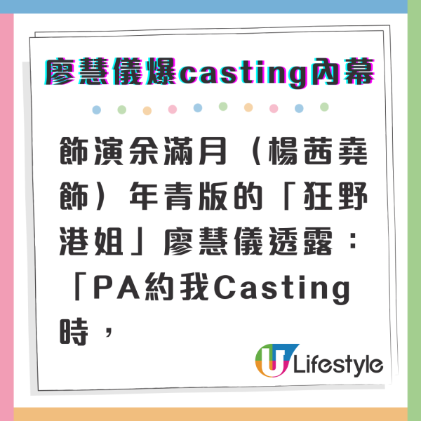 黑色月光｜廖慧儀爆女演員Casting內幕競爭激烈 預咗輸：好多女Artiste cast緊