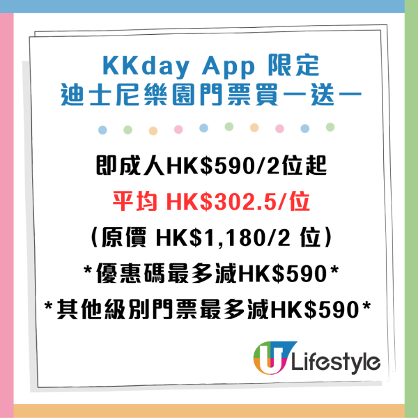 雙11優惠｜香港迪士尼樂園門票買1送1！人均低至$302.5！酒店自助晚餐限時85折！