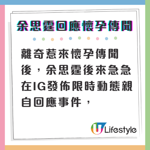 前華姐冠軍余思霆肚凸凸被傳懷孕 IG親自回應：「謝謝大家的關心」