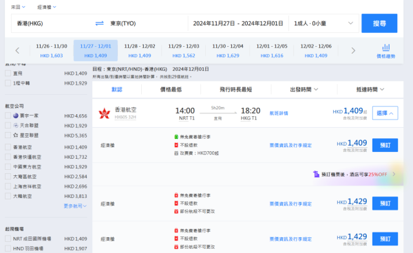 香港航空18週年日本機票優惠！東京/大阪/札幌來回連稅HK,262起 