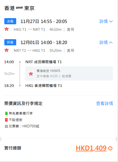 香港航空18週年日本機票優惠！東京/大阪/札幌來回連稅HK,262起 