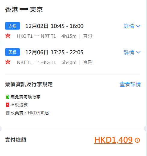 香港航空18週年日本機票優惠！東京/大阪/札幌來回連稅HK,262起 