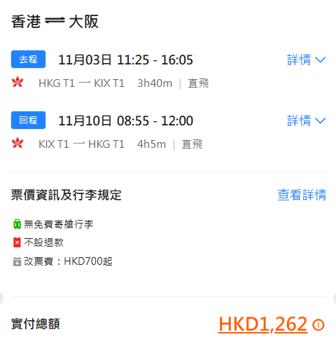香港航空18週年日本機票優惠！東京/大阪/札幌來回連稅HK,262起 