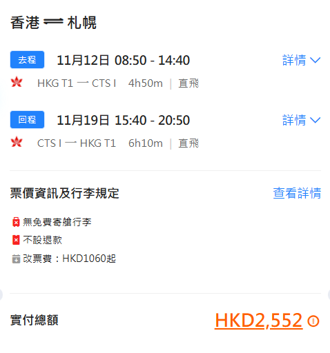 香港航空18週年日本機票優惠！東京/大阪/札幌來回連稅HK,262起 