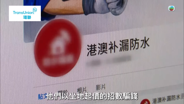 港人淘寶搵水電技工維修中伏（圖片來源：TVB）