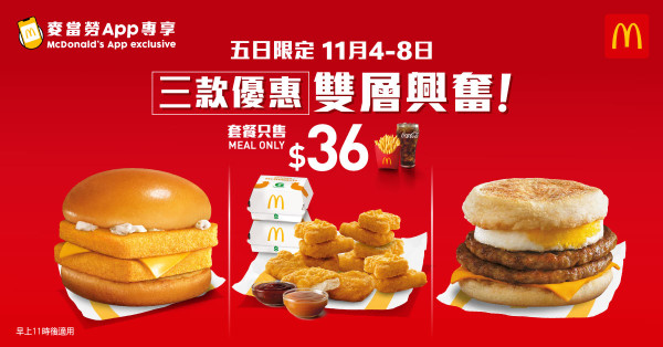 $36 超值套餐優惠