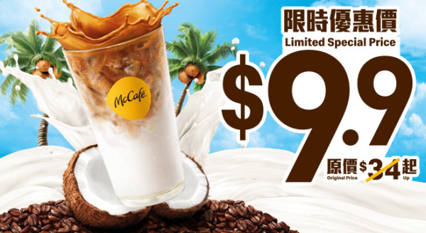 $9.9 McCafé 凍厚椰奶鐵或熱椰香鮮奶咖啡(細)